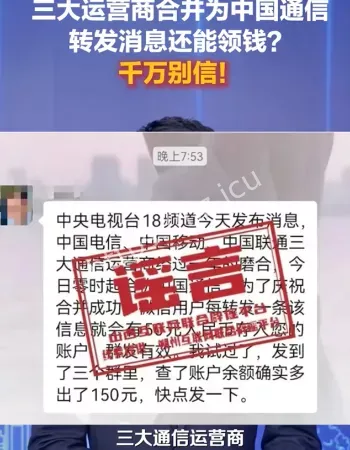 三大运营商合并