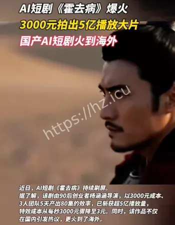 国产AI短剧霍去病