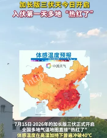 入伏第一天多地热红